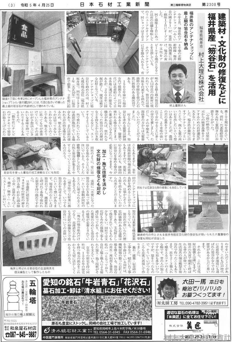 日本石材工業新聞社　掲載
