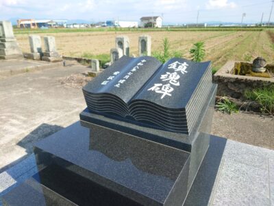 鎮魂碑